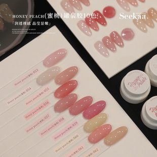 seekaa西卡许妍同款江坂丽奈色透腮红蜜桃裸色美甲显白甲油胶罐装