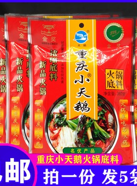 重庆小天鹅火锅底料360克*5袋四川麻辣烫型串串钵钵鸡浓缩火锅料
