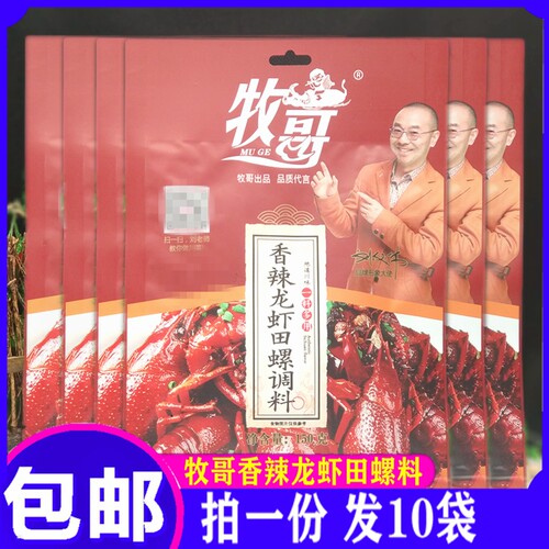 小龙虾牧哥调味料重庆麻辣