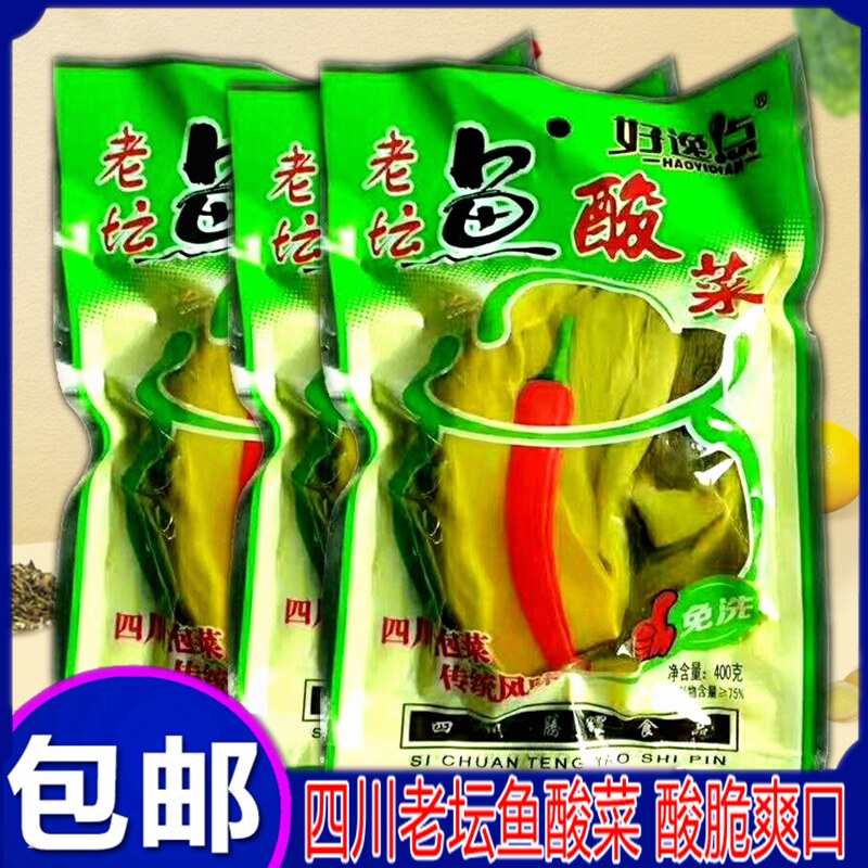 四川鱼酸菜调料好逸点开味老坛金火锅调料