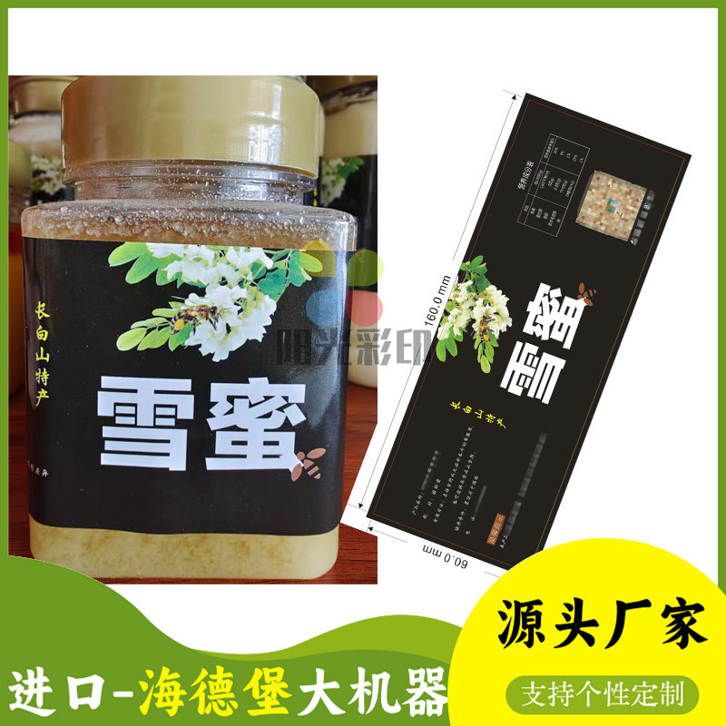 雪蜜标签定制蒲公英蜂蜜不干胶透明PVC烫红金商标logo蜂蜜罐贴纸