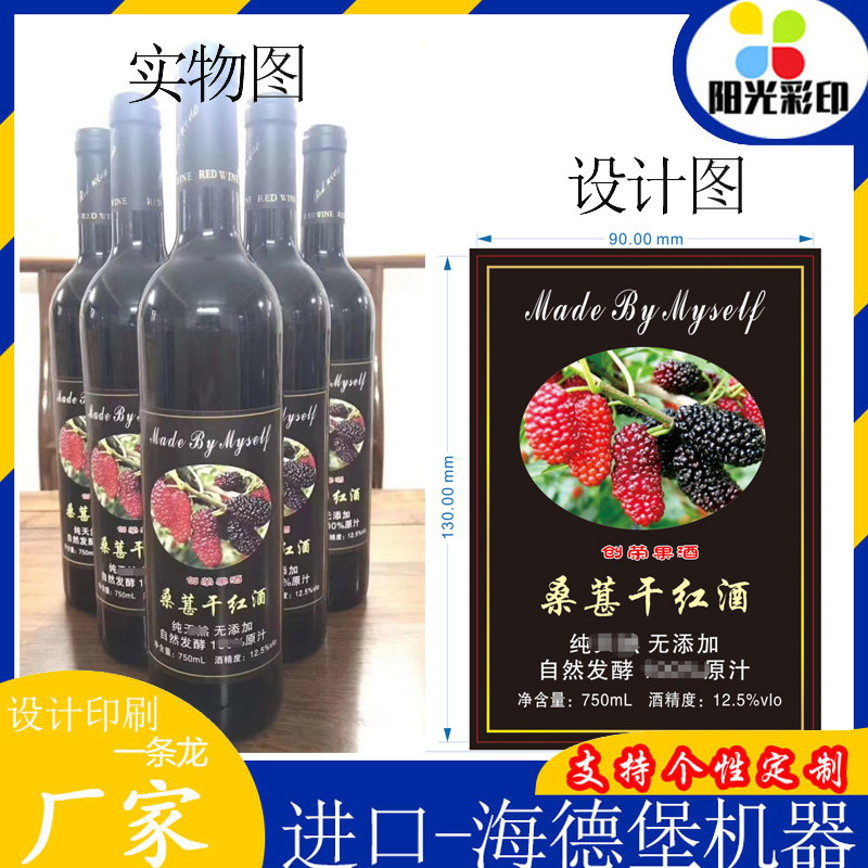 定制桑葚干红酒瓶贴标签桂花冬酿酒不干胶金樱子酒吊牌蓝莓酒贴纸