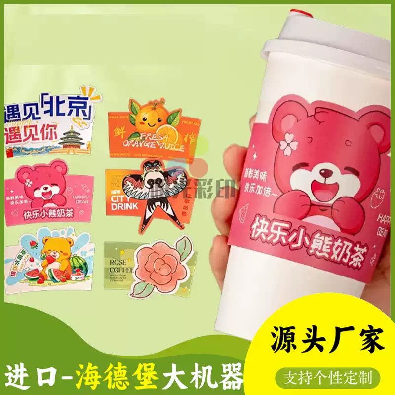 奶茶杯套布纹纸纸套定制logo网红簪花啵啵奶茶异形杯套设计印刷图片