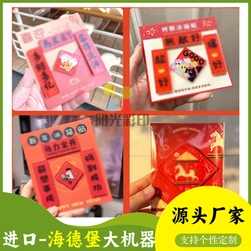 新年款马年冰箱贴背卡定制搭配磁吸钥匙扣纪念周边物料装饰卡纸,个性定制/设计服务/DIY,不干胶/标签,淘宝优惠券,粉丝福利购,淘宝优惠卷