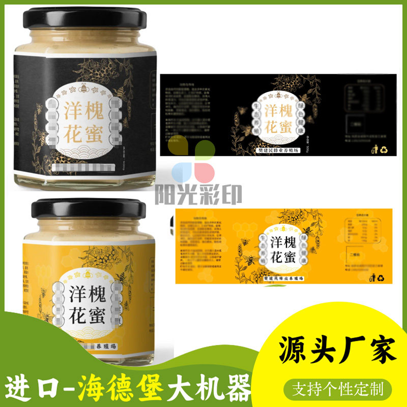 洋槐蜂蜜不干胶定制椴树蜜封口贴纸定制蜂蜜包装烫金商标logo防水
