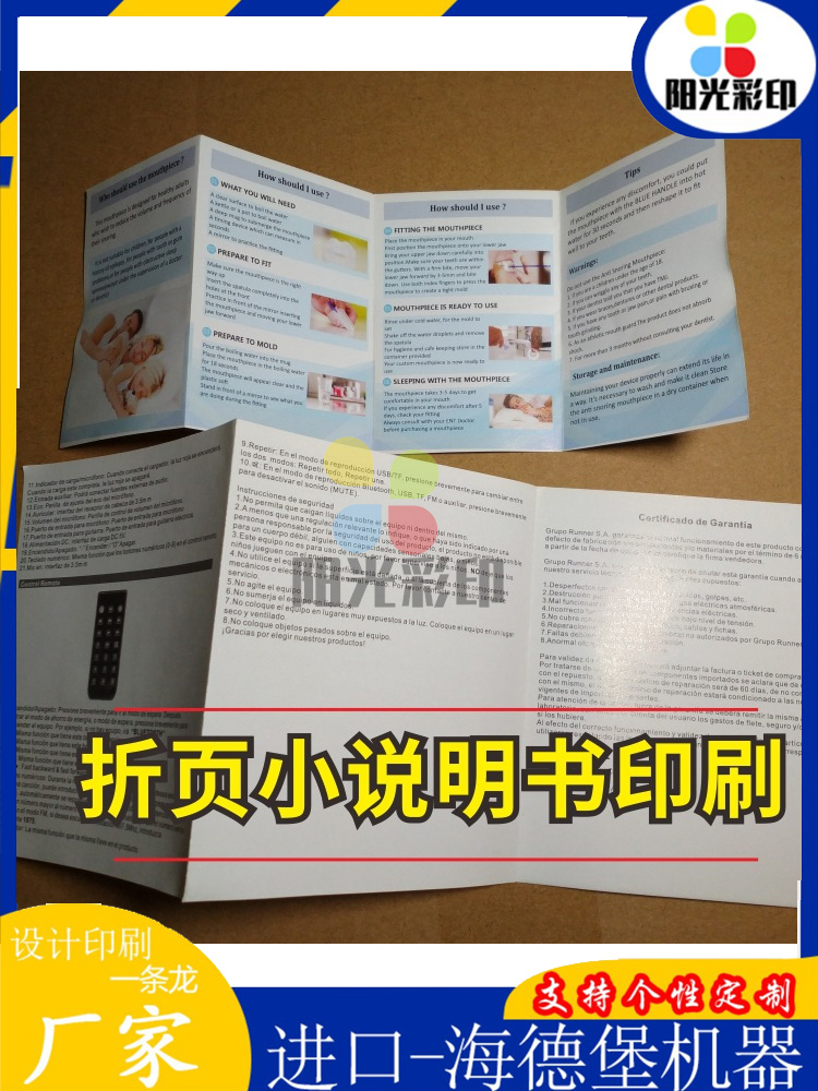 产品说明书定宣传单折页印刷制铜版纸黑白彩色使用说明书小折页