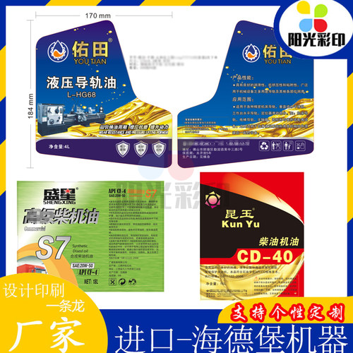 设计柴油机油标签PVC合成不干胶定制液压导轨油商标贴纸发动机油