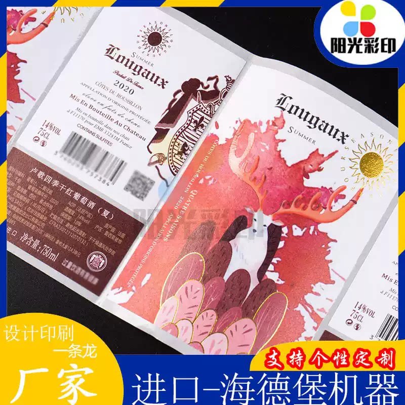 红酒白酒标签标定制卷筒酒水食品不干胶糯米酒商标贴纸苹果酒设计