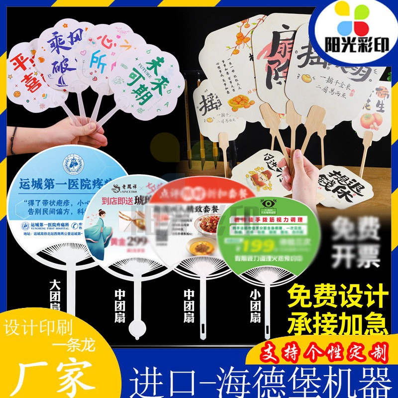 胶扇团扇订做宣传扇定做塑料卡通小扇子跆拳道招生广告扇个性设计