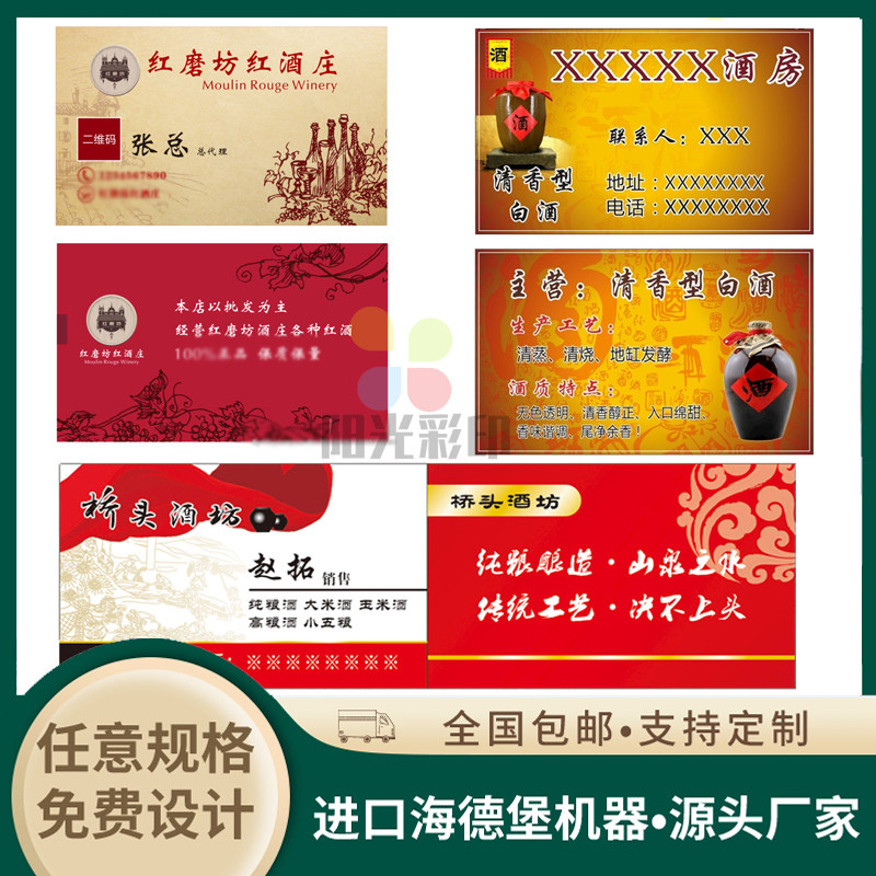 设计酒坊名片制作代金券定制大闸蟹礼盒包装标签贴纸印刷刮刮卡纸