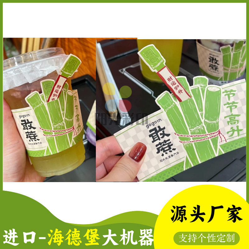 定制敢蔗饮品杯套可抽签卡片设计印刷柠檬果茶白卡纸套杯套可调节