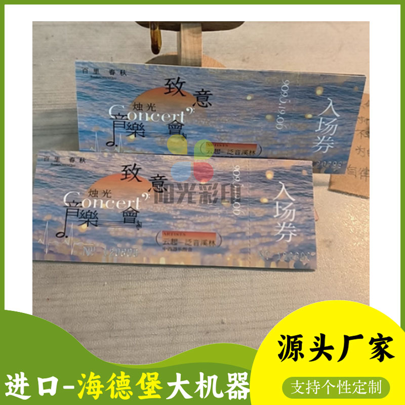 明星音乐节门票定制入场券说明牌代金券兑换卡片制作设计印刷创意