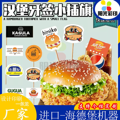个性设计汉堡牙签小插旗标签定制烘焙小蛋糕商标防水PVC不干胶