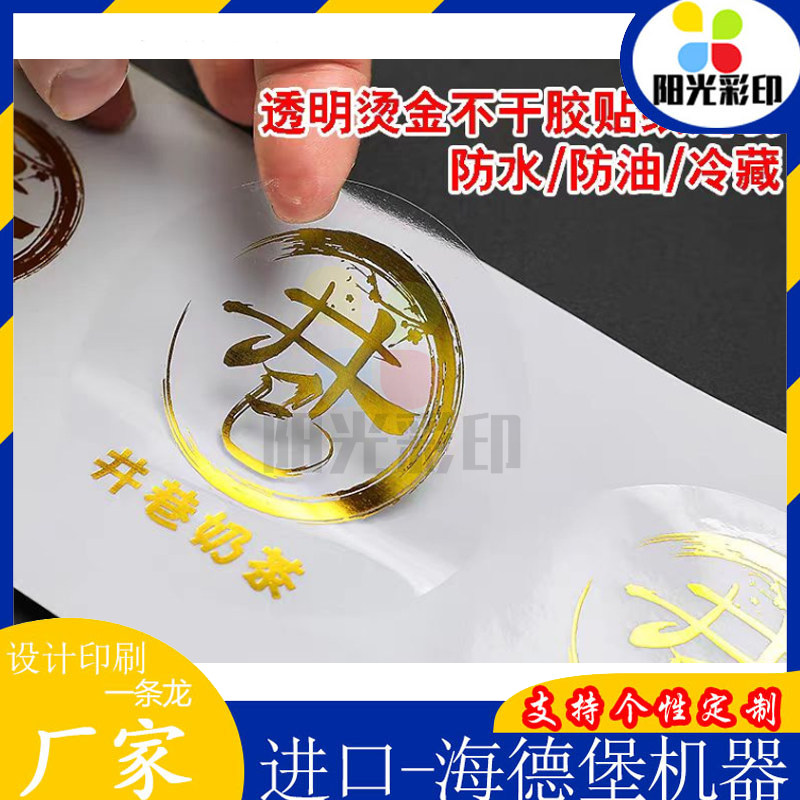 定制透明烫黄金不干胶奶茶店商标logo贴纸茶叶标志烫红金广告标签