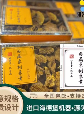 定制橙色洒金纸不干胶桑树桑黄标签贴纸设计老香黄烫金商标logo