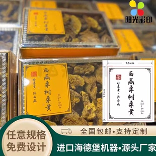 定制橙色洒金纸不干胶桑树桑黄标签贴纸设计老香黄烫金商标logo