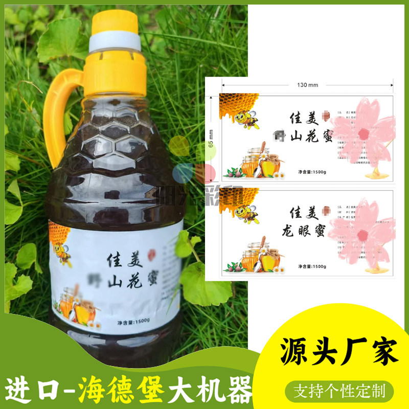 定制山花蜜标签塑料不干胶蜂蜜哑膜烫金商标logo设计椴树蜜包装贴