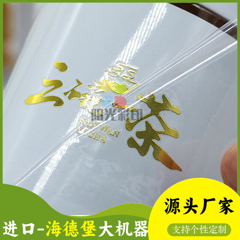 定制云雾茶标签UV转印贴纸水晶标设计印刷茶叶礼盒包装uv转移贴图片