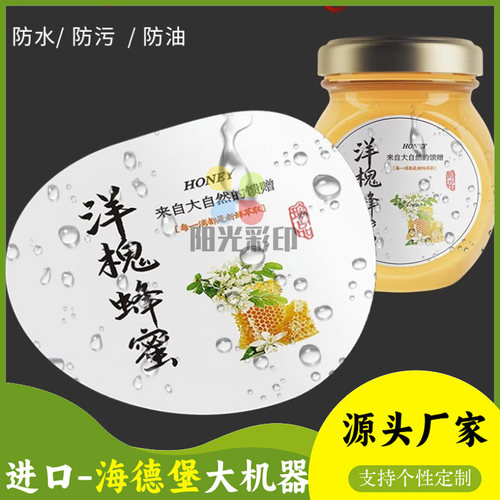 定制槐花蜜标签烫金logo蒲公英蜜玻璃瓶不干胶土蜂蜜椴树雪蜜贴纸