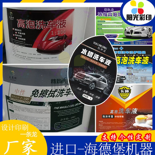 定制洗车蜡桶贴商标机油标签防冻液PVC不干胶冷却液润滑油广告贴