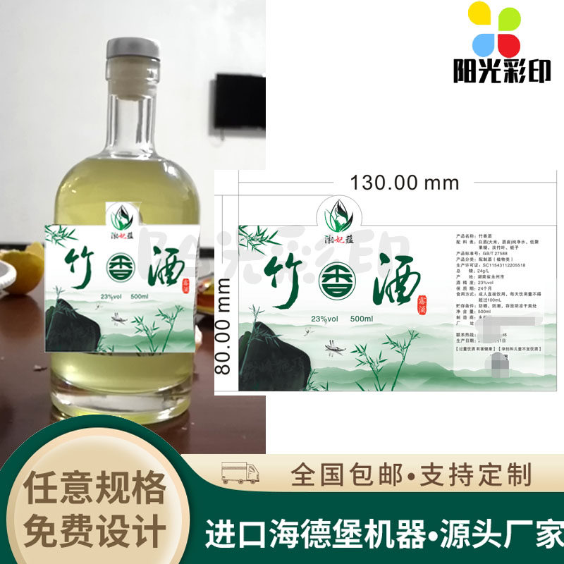 定制竹筒酒青竹酒标签防水不干胶高粱酒瓶贴粮食酒白酒吊牌贴纸