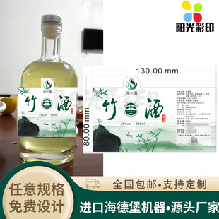 定制竹筒酒青竹酒标签防水不干胶高粱酒瓶贴粮食酒白酒吊牌贴纸