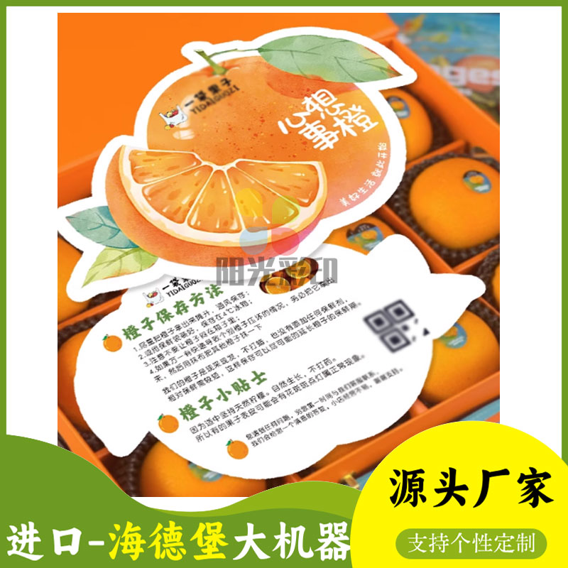 卡通感简笔画橙子异形保存方法小贴士说明印刷设计卡纸卡片定制