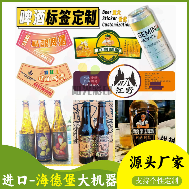 定制易拉罐啤酒商标贴纸百香果酒不干胶设计青竹酒瓶身贴激凸烫金图片