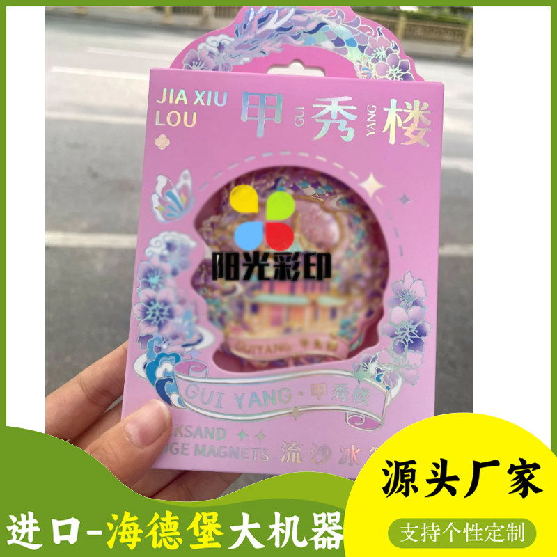 定制流沙冰箱贴包装盒旅游纪念品白卡纸盒设计印刷文创徽章白卡纸图片
