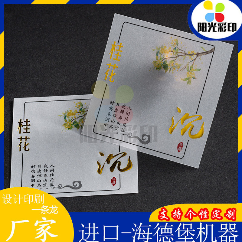 硫酸纸不干胶印专金定制桂花红酒包装盒内垫伴手礼卡片设计印刷图片