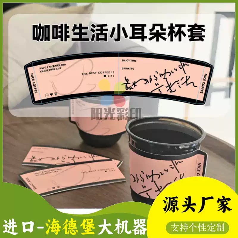 网红手绘奶茶柠檬茶咖啡小耳朵手柄杯套饮品摆摊定制幸运签纸套