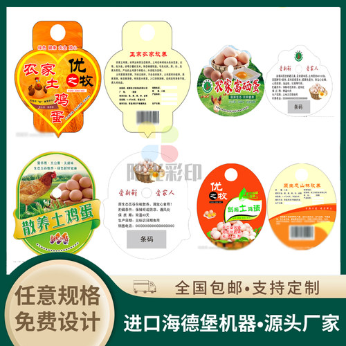 印刷散养土鸡蛋网兜吊牌设计营养蛋初生蛋五谷蛋异形打孔挂牌定制