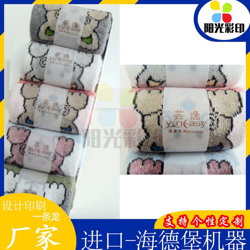 硫酸纸腰封袜子腰条定制洗脸浴巾不干胶/标签