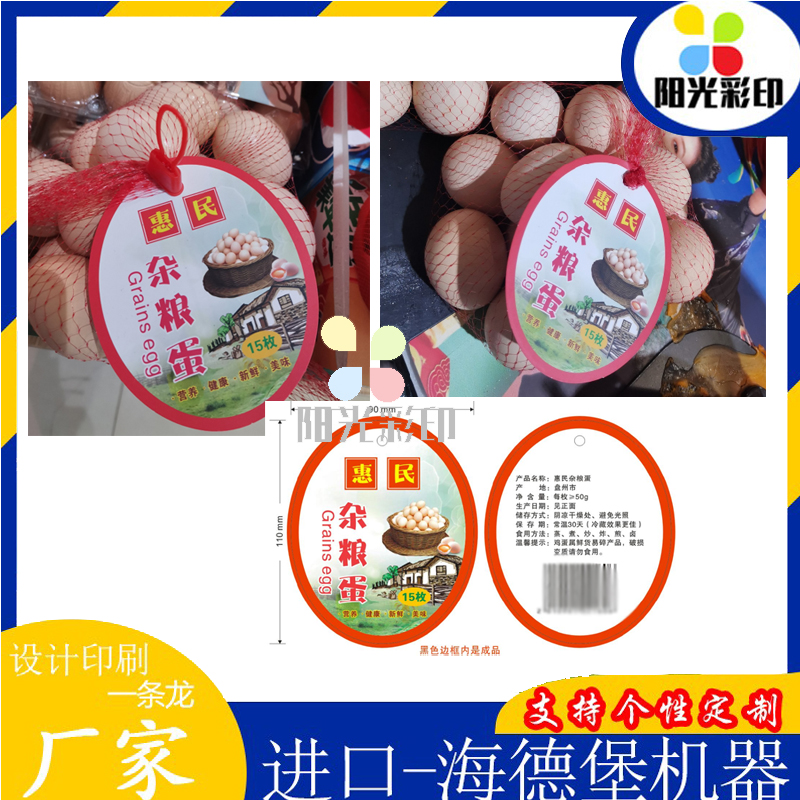 设计杂粮蛋标签挂牌印刷五谷蛋商标贴纸柴鸡蛋虫子鸡蛋广告挂吊牌