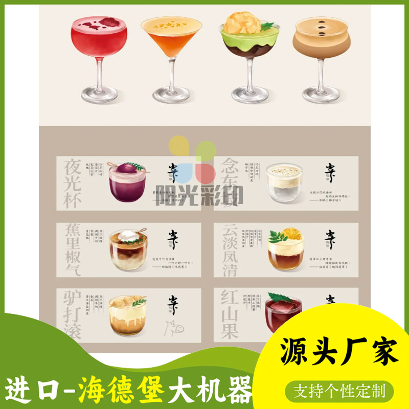 奶茶饮品咖啡卡片定制设计餐饮宣传特调饮料产品介绍卡明信片制作
