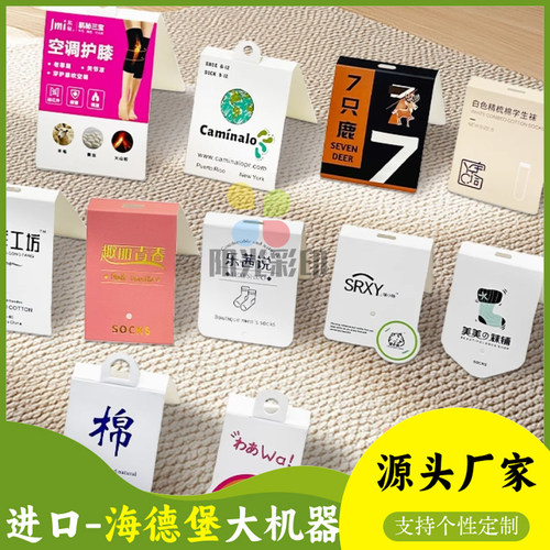 袜子吊牌商标logo方巾卡头300克白卡纸设计定制毛毯毛巾包装腰封