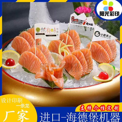 定制火锅刺身商标贴纸PVC小插旗寿司广告标签奶茶咖啡地名不干胶