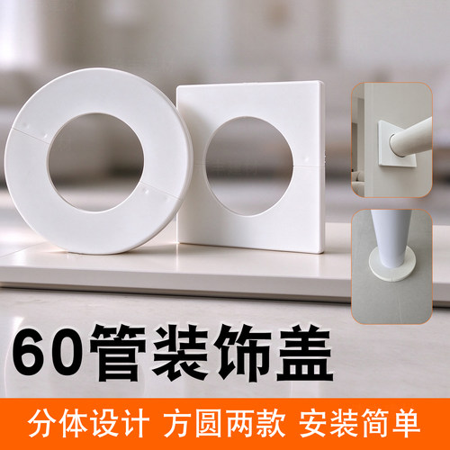 60pvc管专用遮挡盖分体盖