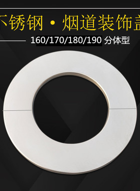 大规格分体不锈钢烟道盖排烟抽油烟机玻璃切口烟道排气孔遮挡盖板