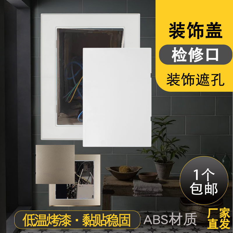 检修口管道装饰盖板卡扣粘贴赫奕