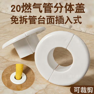厨房燃气管盖灶台黄管装饰盖天燃气管美化盖20管分体护管遮挡盖板