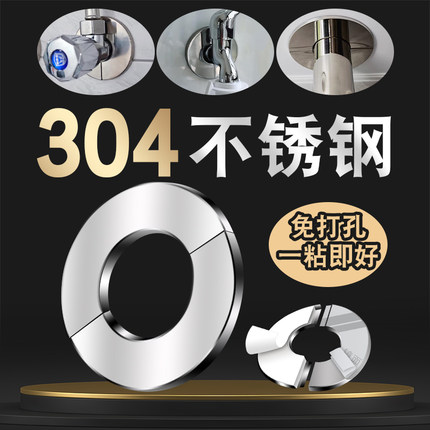不锈钢装饰盖分体粘贴式燃气管暖气管遮盖角阀淋浴花洒美化遮丑盖