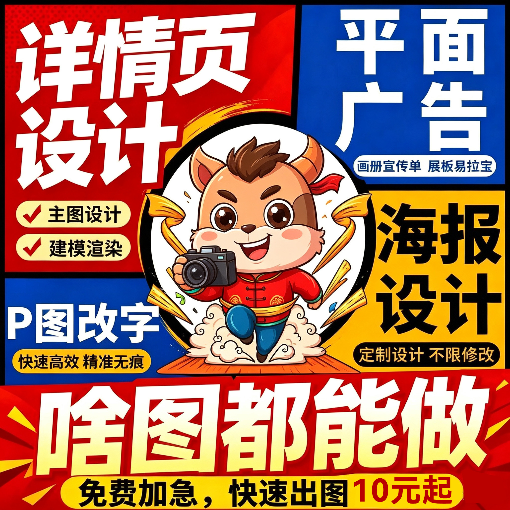 淘宝店铺装修设计主图详情页拍摄平面广告设计