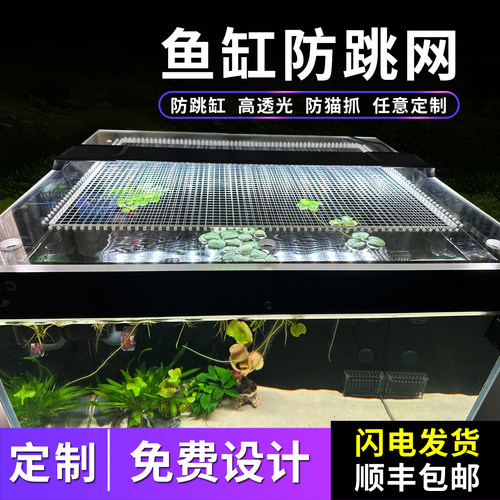 鱼缸穿线可定制防猫抓PC