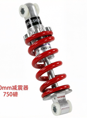 47cc 49cc迷你摩托车减震器小四轮沙滩车减震器150mm750LB避震器