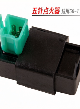 越野摩托车ATV沙滩车点交流五针火器50-110CC小高赛阿波罗CDI电器