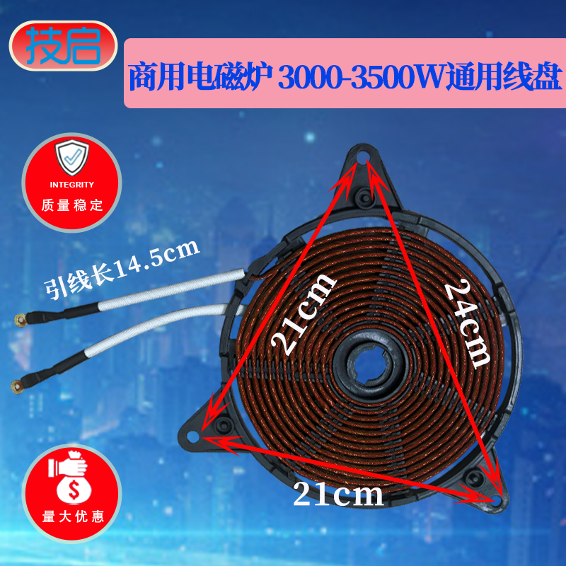 商用电磁炉3000-3500W发热盘线圈