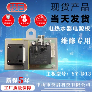 适配通用夏新史密斯旺夫人爱妻电热水器配件原装YY一DY13电源主板
