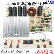 全新商用电磁炉机芯3500W大功率平凹面通用主板配件通用维修改装