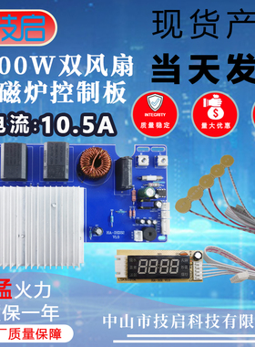 全新通用电磁炉2200W控制板